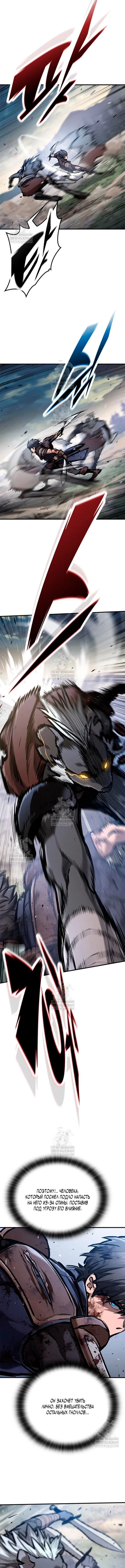 Манга Рыцарь, живущий одним днём - Глава 93 Страница 12