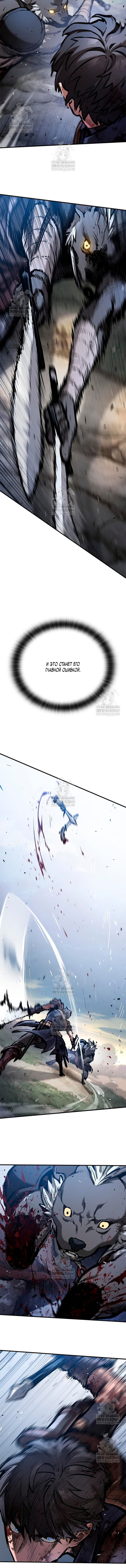 Манга Рыцарь, живущий одним днём - Глава 93 Страница 13