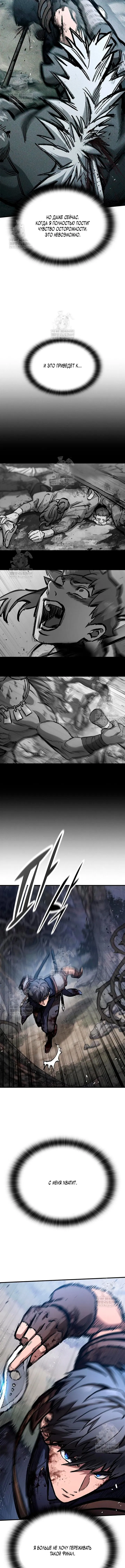 Манга Рыцарь, живущий одним днём - Глава 93 Страница 8