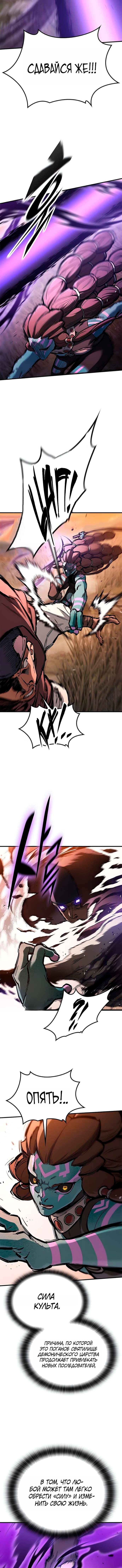 Манга Рыцарь, живущий одним днём - Глава 94 Страница 12