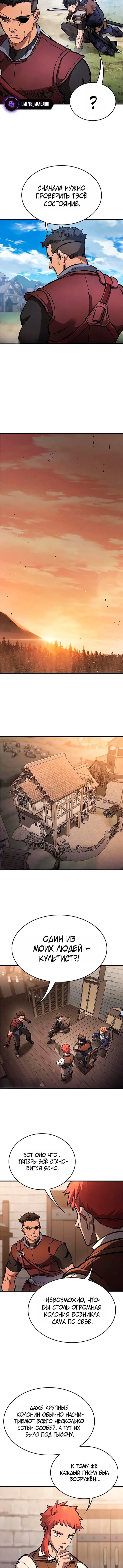 Манга Рыцарь, живущий одним днём - Глава 94 Страница 9