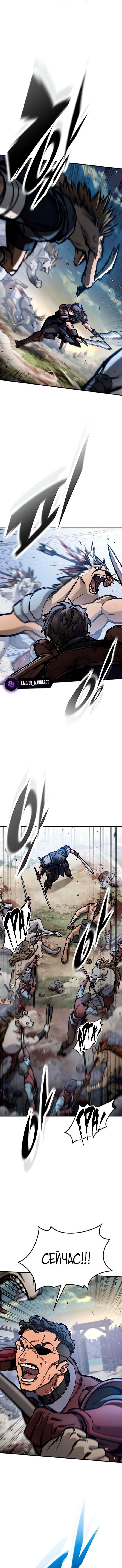 Манга Рыцарь, живущий одним днём - Глава 94 Страница 3