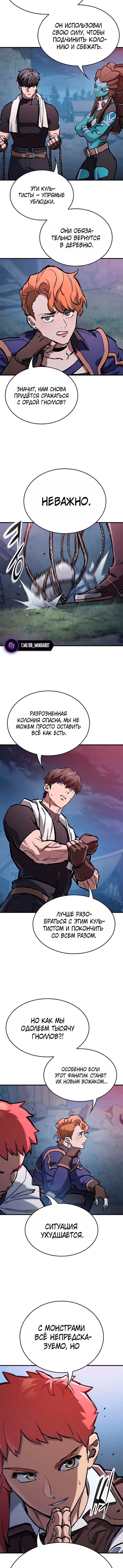 Манга Рыцарь, живущий одним днём - Глава 94 Страница 17