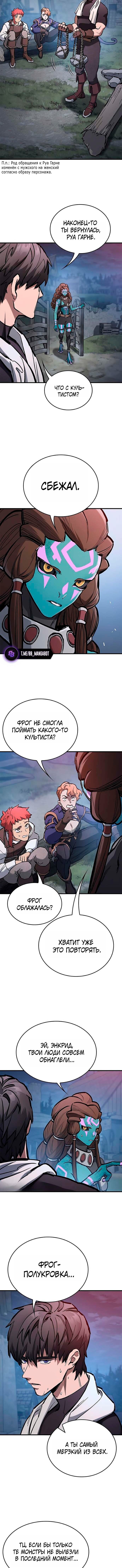 Манга Рыцарь, живущий одним днём - Глава 94 Страница 16