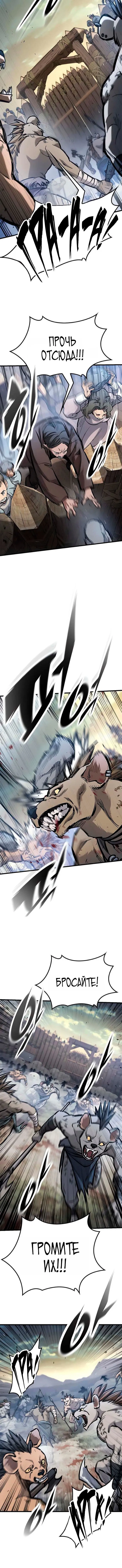 Манга Рыцарь, живущий одним днём - Глава 94 Страница 6