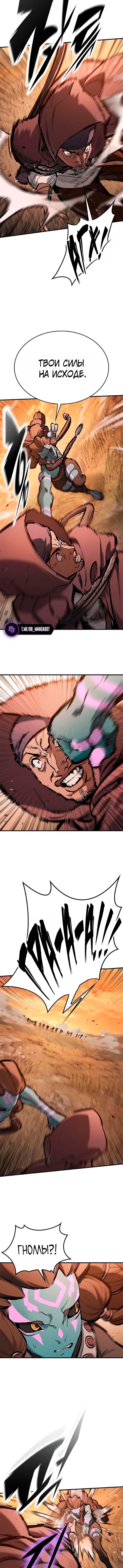 Манга Рыцарь, живущий одним днём - Глава 94 Страница 14