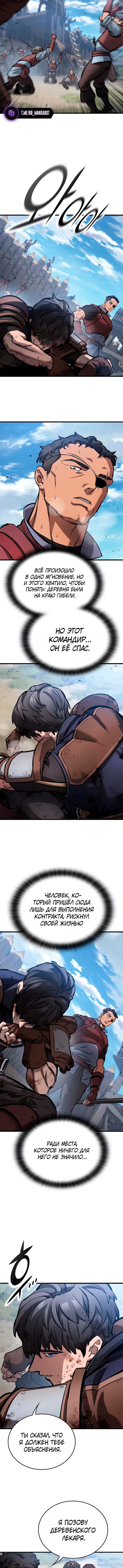 Манга Рыцарь, живущий одним днём - Глава 94 Страница 8