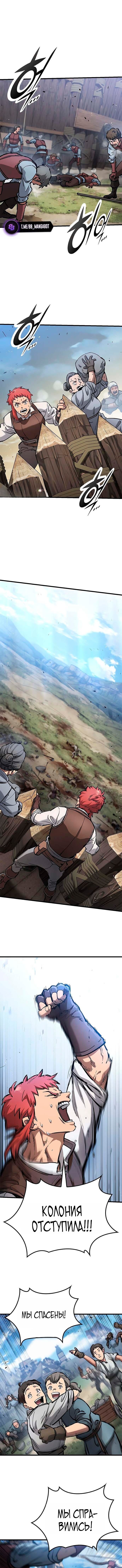 Манга Рыцарь, живущий одним днём - Глава 94 Страница 7