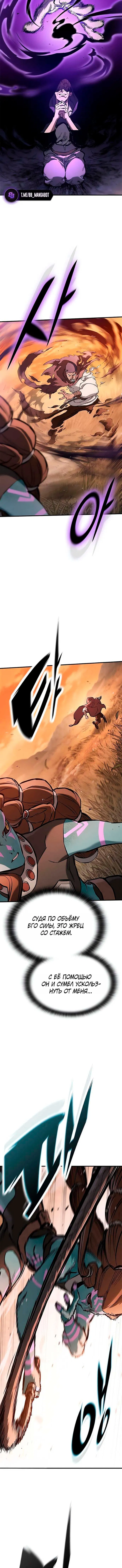 Манга Рыцарь, живущий одним днём - Глава 94 Страница 13