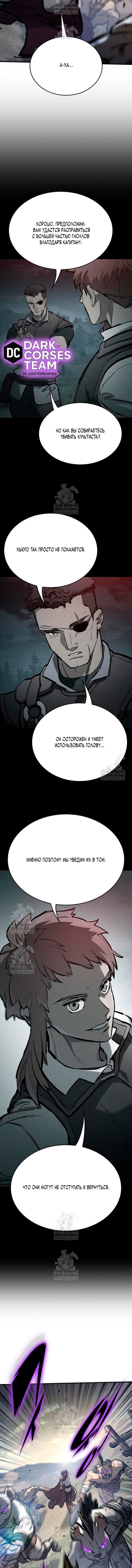 Манга Рыцарь, живущий одним днём - Глава 95 Страница 14