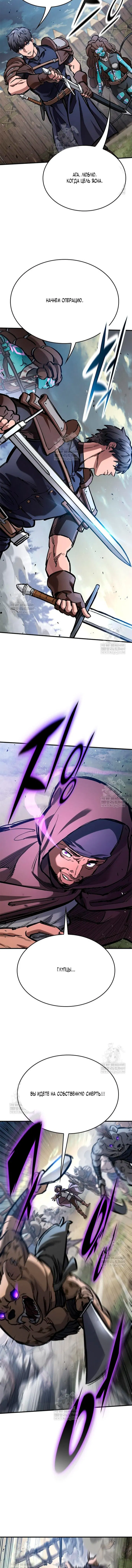 Манга Рыцарь, живущий одним днём - Глава 95 Страница 5