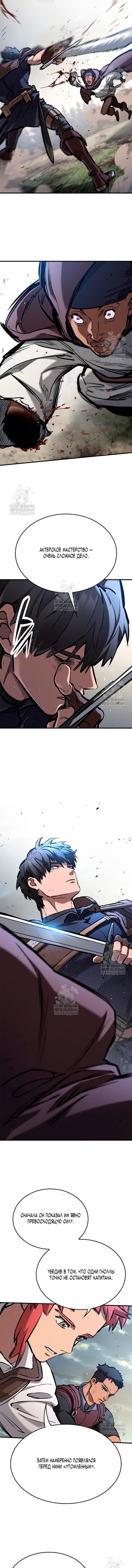 Манга Рыцарь, живущий одним днём - Глава 95 Страница 18