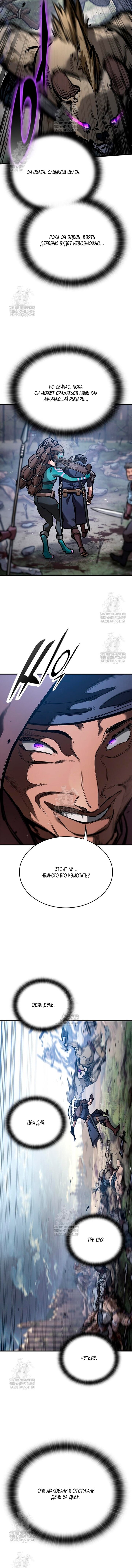 Манга Рыцарь, живущий одним днём - Глава 95 Страница 15