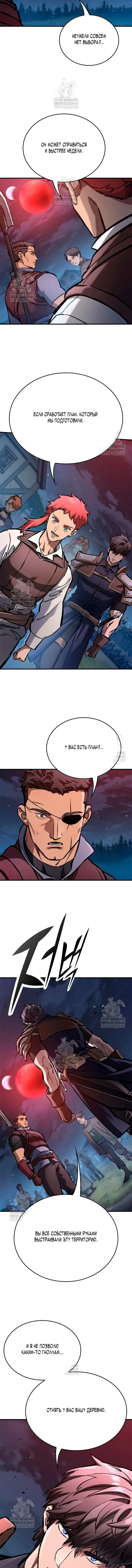 Манга Рыцарь, живущий одним днём - Глава 95 Страница 2