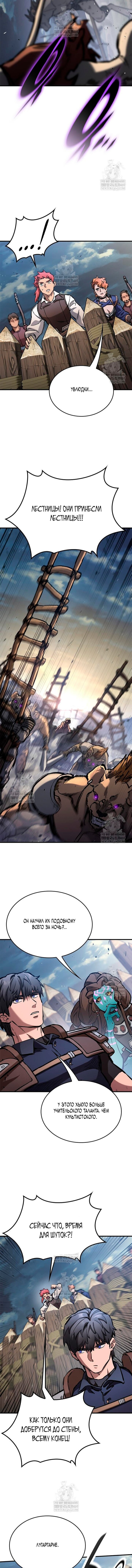 Манга Рыцарь, живущий одним днём - Глава 95 Страница 4