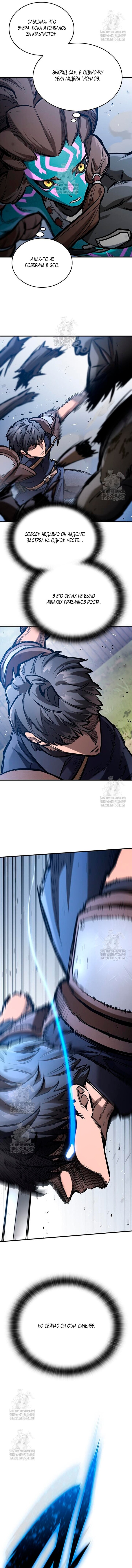 Манга Рыцарь, живущий одним днём - Глава 95 Страница 9