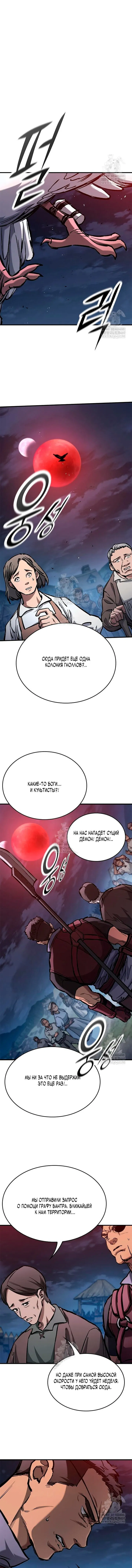 Манга Рыцарь, живущий одним днём - Глава 95 Страница 1