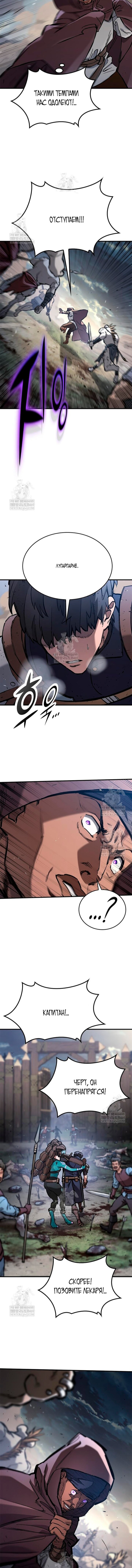 Манга Рыцарь, живущий одним днём - Глава 95 Страница 13