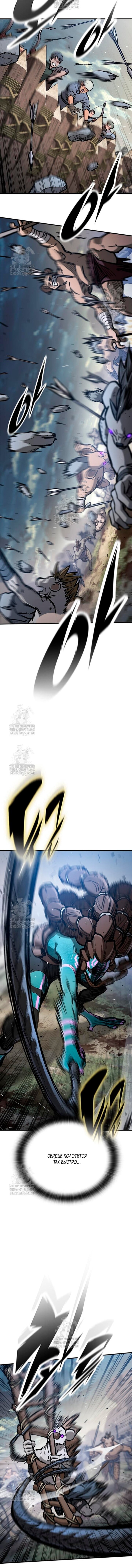 Манга Рыцарь, живущий одним днём - Глава 95 Страница 11