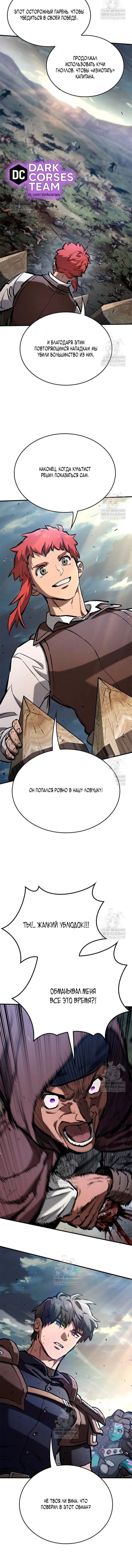 Манга Рыцарь, живущий одним днём - Глава 95 Страница 19