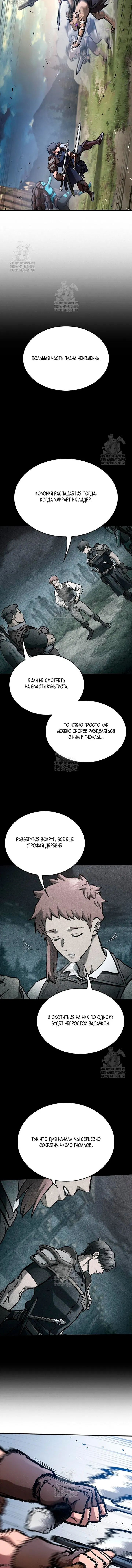 Манга Рыцарь, живущий одним днём - Глава 95 Страница 6