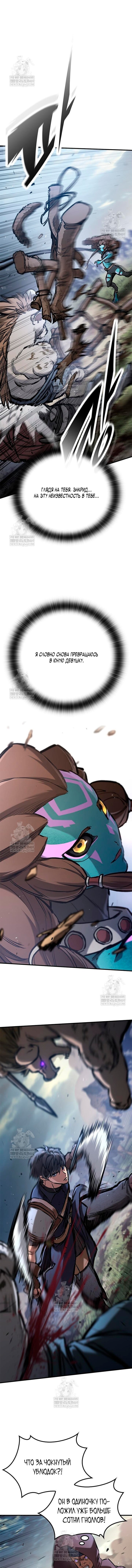 Манга Рыцарь, живущий одним днём - Глава 95 Страница 12