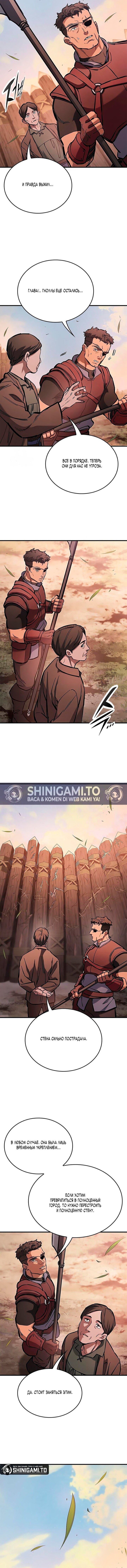 Манга Рыцарь, живущий одним днём - Глава 96 Страница 17