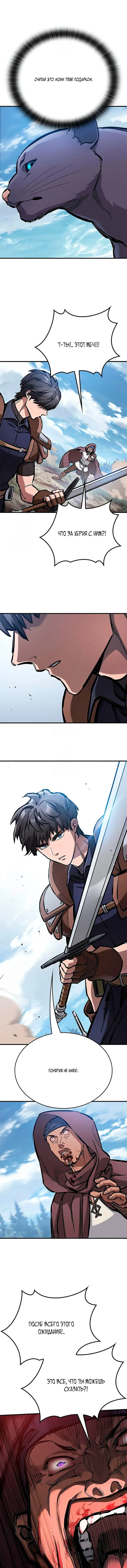 Манга Рыцарь, живущий одним днём - Глава 96 Страница 12