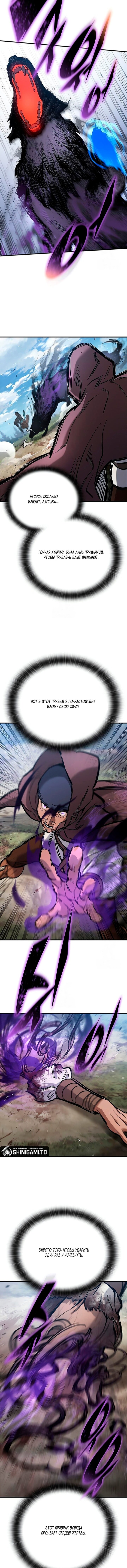 Манга Рыцарь, живущий одним днём - Глава 96 Страница 7