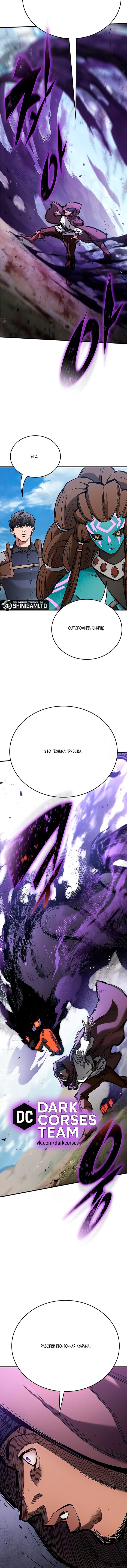 Манга Рыцарь, живущий одним днём - Глава 96 Страница 3