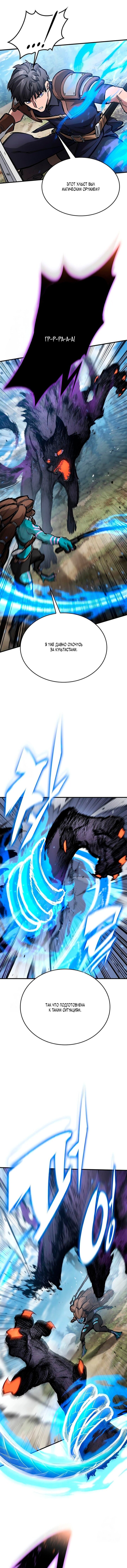 Манга Рыцарь, живущий одним днём - Глава 96 Страница 6