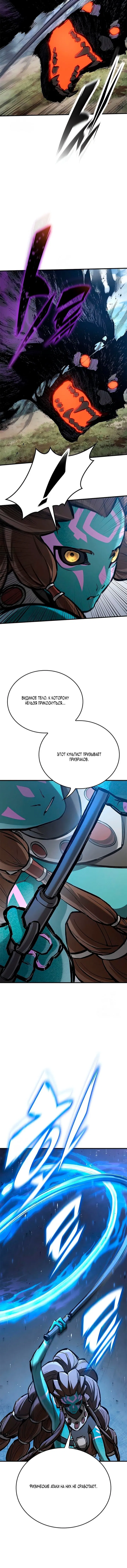 Манга Рыцарь, живущий одним днём - Глава 96 Страница 5