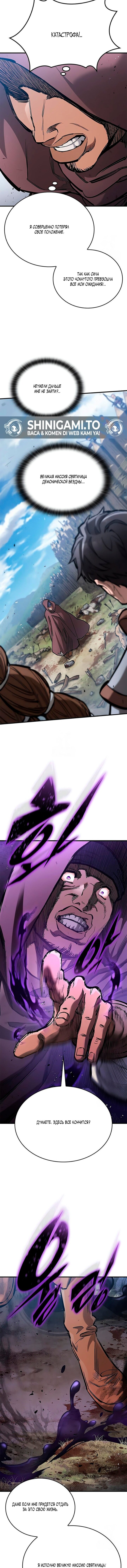 Манга Рыцарь, живущий одним днём - Глава 96 Страница 2