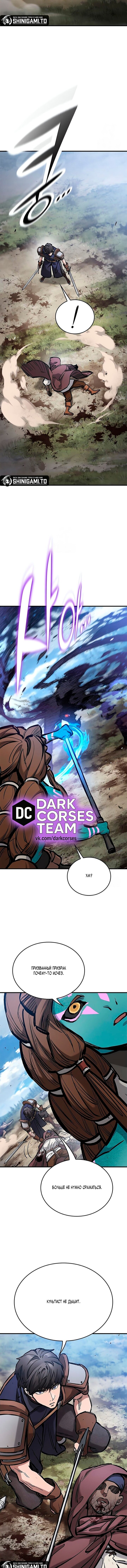 Манга Рыцарь, живущий одним днём - Глава 96 Страница 14