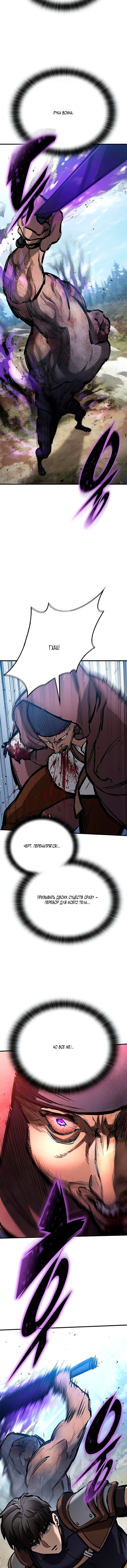 Манга Рыцарь, живущий одним днём - Глава 96 Страница 8