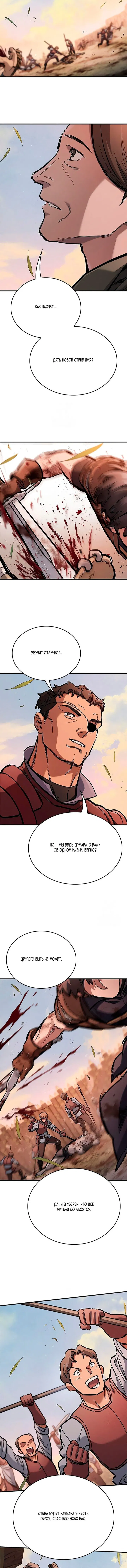 Манга Рыцарь, живущий одним днём - Глава 96 Страница 18