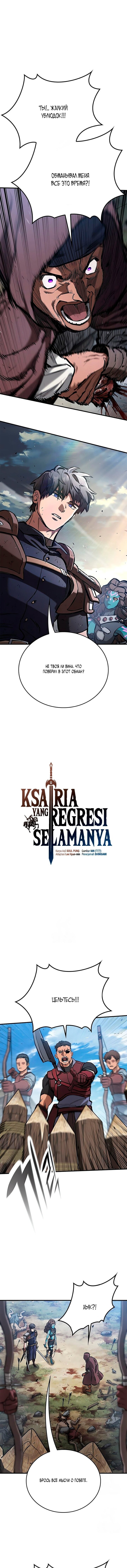 Манга Рыцарь, живущий одним днём - Глава 96 Страница 1