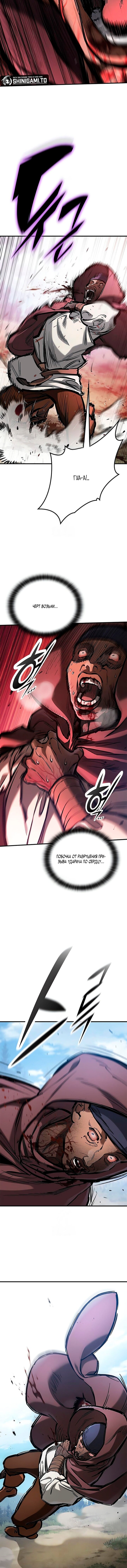 Манга Рыцарь, живущий одним днём - Глава 96 Страница 13