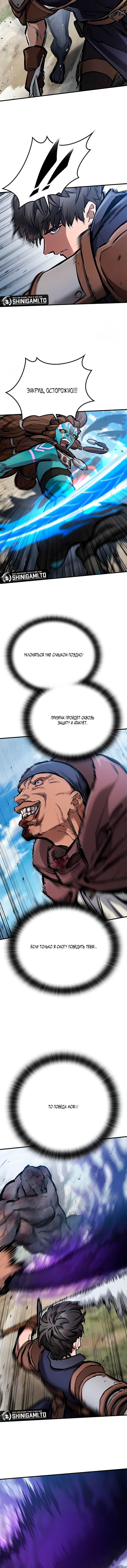 Манга Рыцарь, живущий одним днём - Глава 96 Страница 9