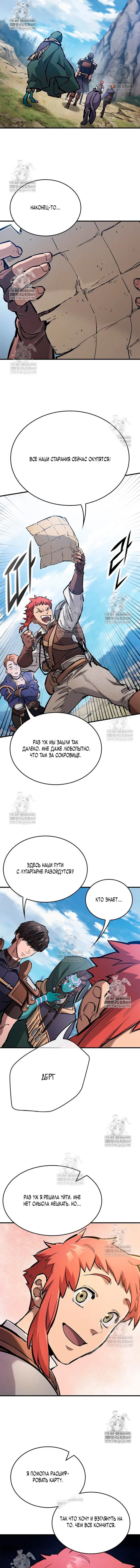 Манга Рыцарь, живущий одним днём - Глава 97 Страница 16