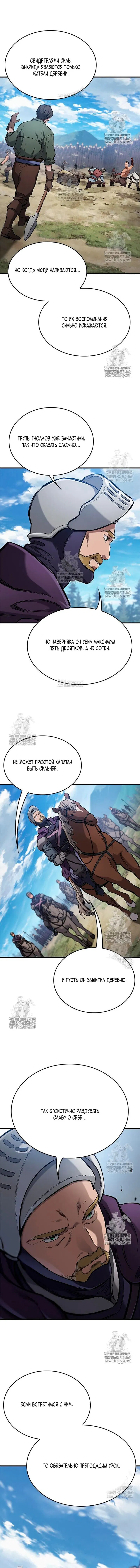Манга Рыцарь, живущий одним днём - Глава 97 Страница 15
