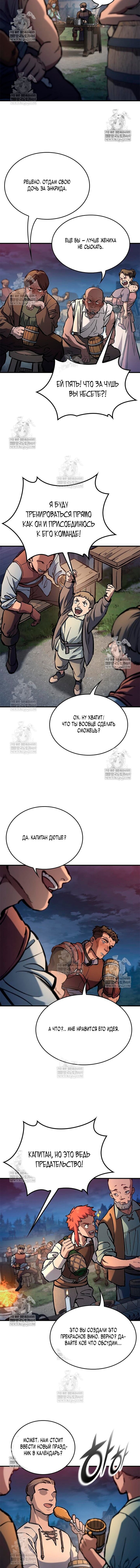 Манга Рыцарь, живущий одним днём - Глава 97 Страница 3