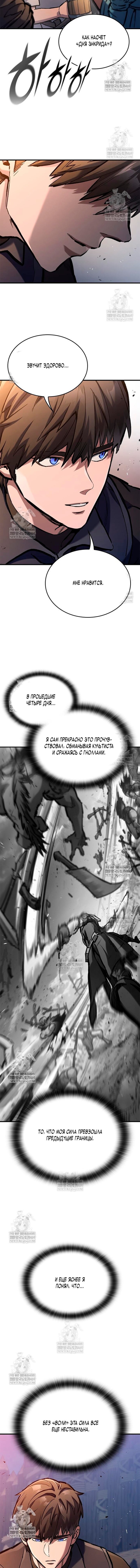 Манга Рыцарь, живущий одним днём - Глава 97 Страница 4