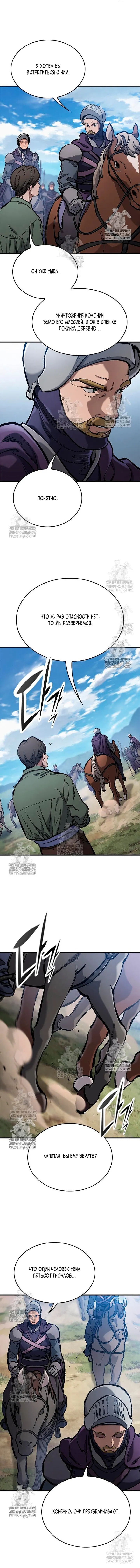 Манга Рыцарь, живущий одним днём - Глава 97 Страница 14