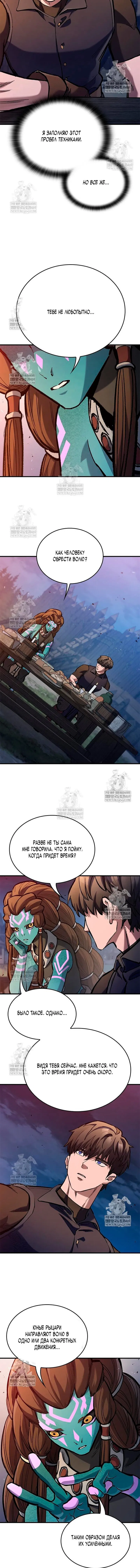 Манга Рыцарь, живущий одним днём - Глава 97 Страница 5