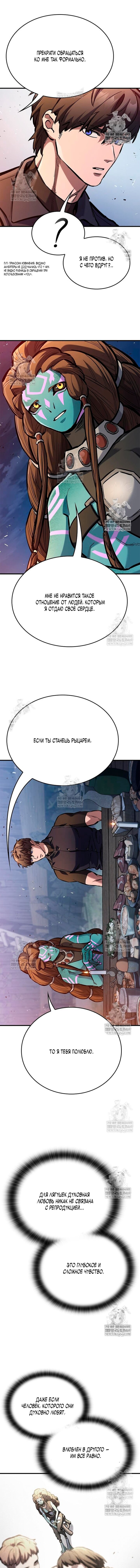 Манга Рыцарь, живущий одним днём - Глава 97 Страница 9