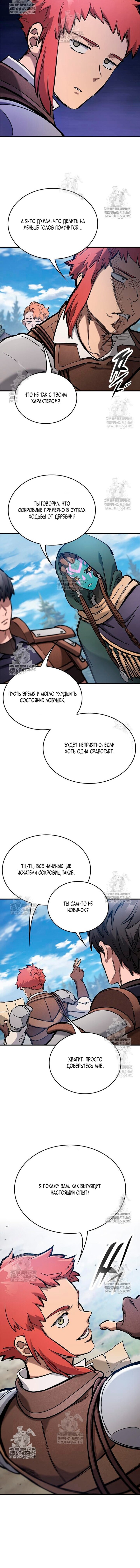 Манга Рыцарь, живущий одним днём - Глава 97 Страница 17