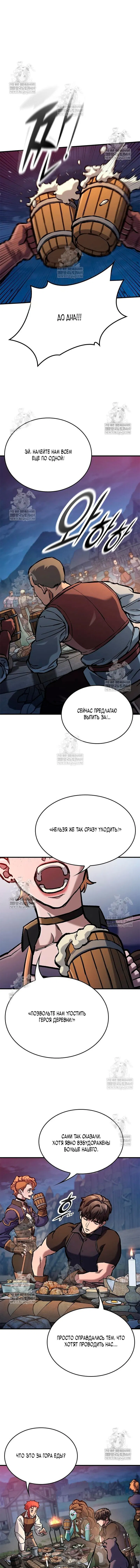 Манга Рыцарь, живущий одним днём - Глава 97 Страница 1