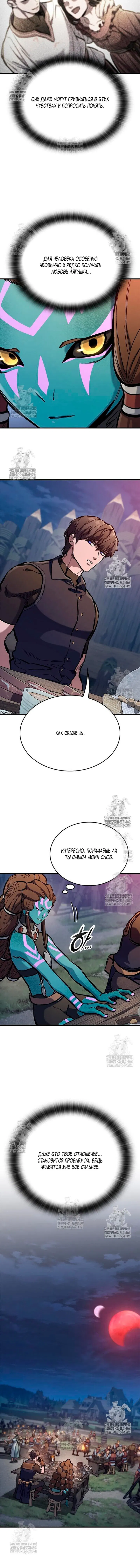 Манга Рыцарь, живущий одним днём - Глава 97 Страница 10