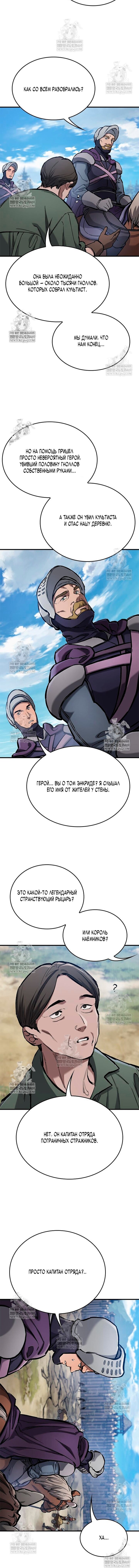 Манга Рыцарь, живущий одним днём - Глава 97 Страница 13